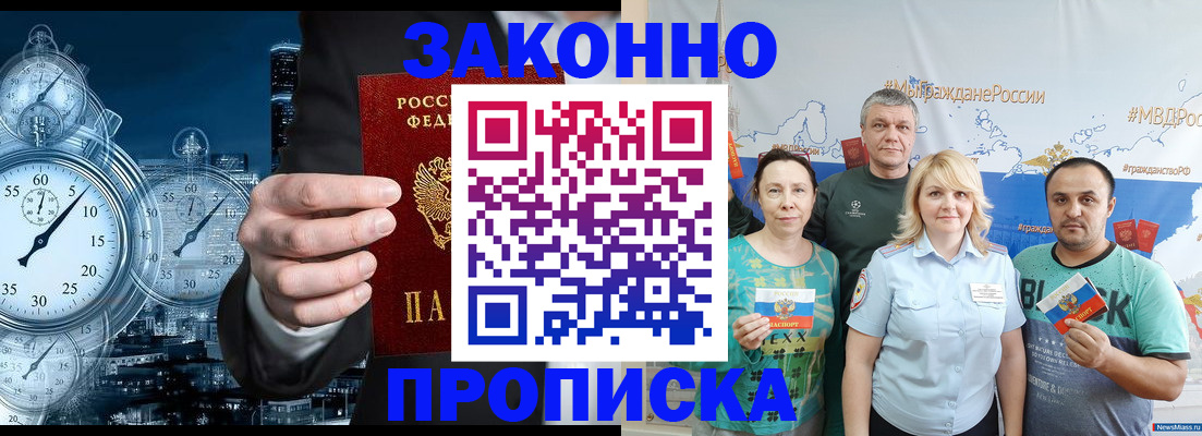 прописка штамп в Апатитах