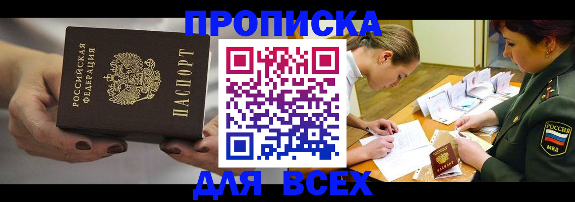 прописка штамп в Апатитах