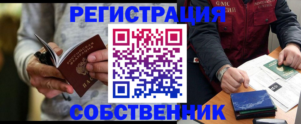 прописка в квартире в Апатитах