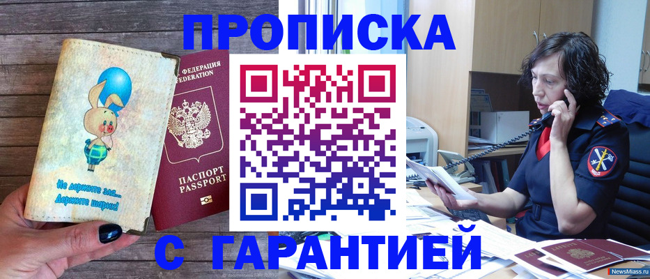 прописка от собственника в Апатитах