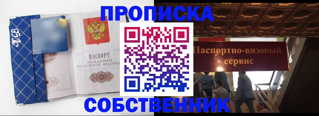 купить прописку в Апатитах
